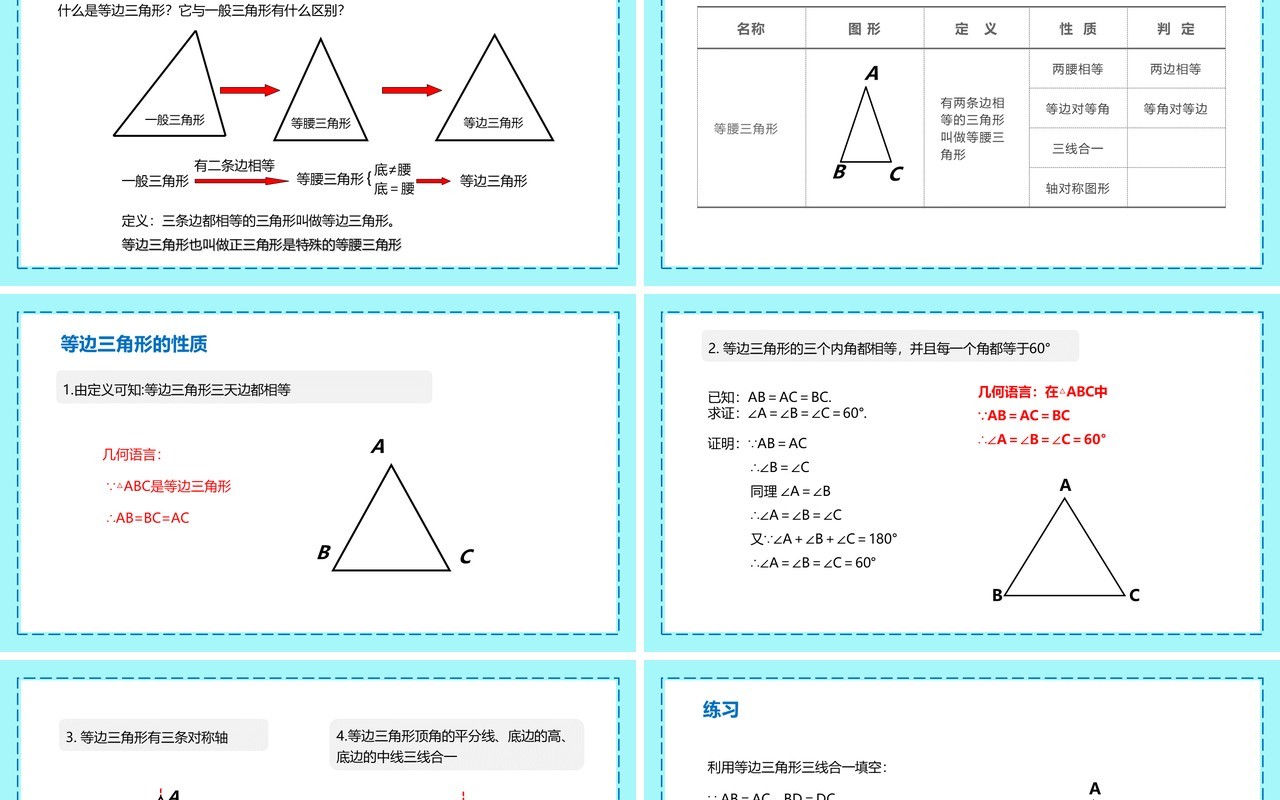 部编版八年级数学上册等边三角形课件PPT模板
