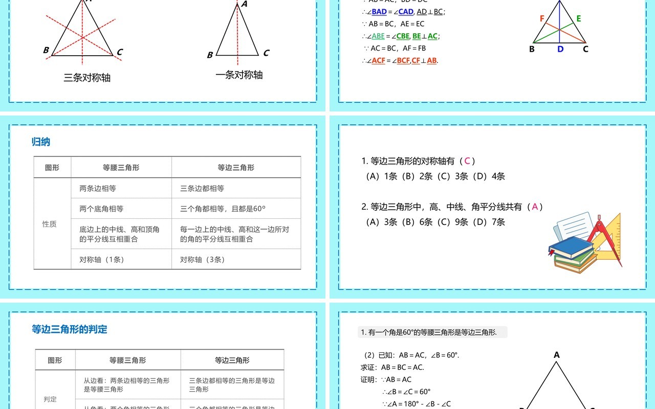 部编版八年级数学上册等边三角形课件PPT模板
