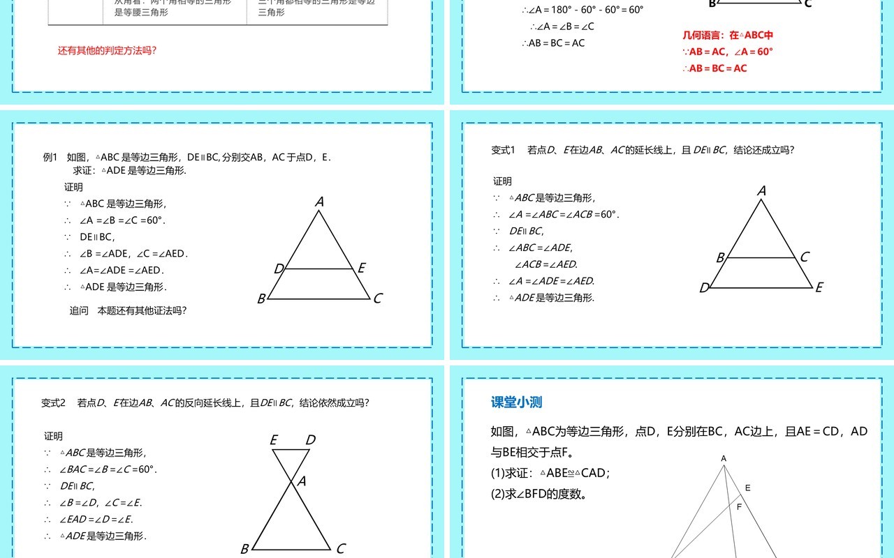 部编版八年级数学上册等边三角形课件PPT模板