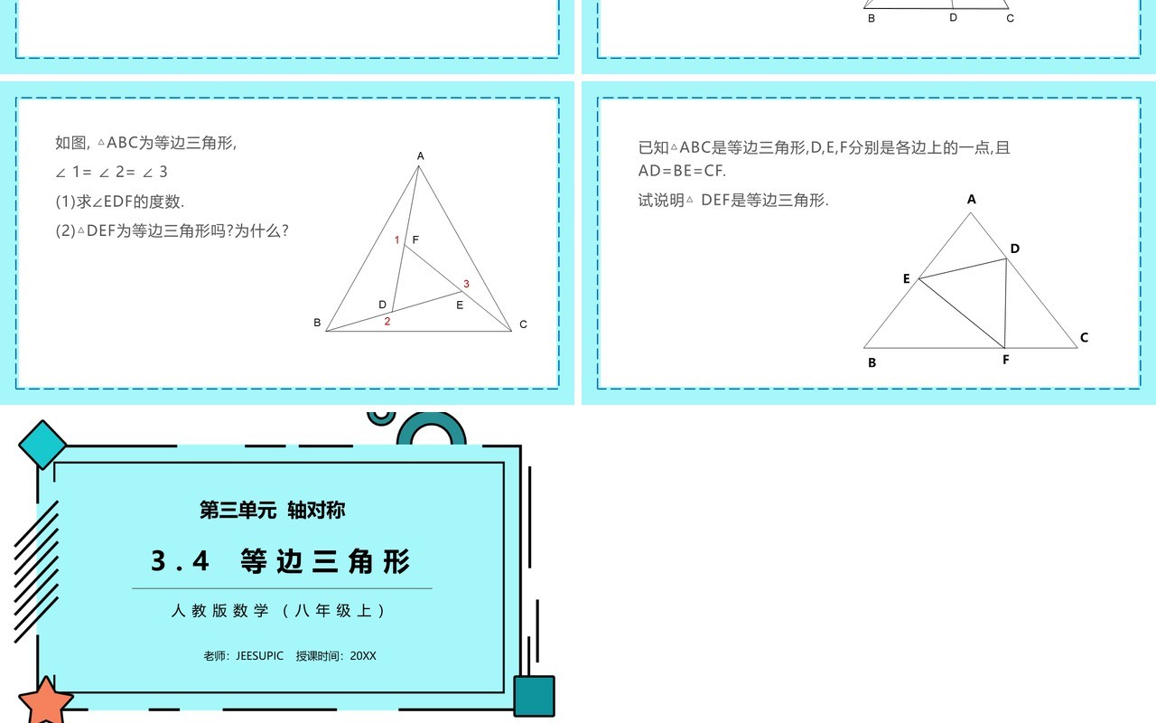 部编版八年级数学上册等边三角形课件PPT模板