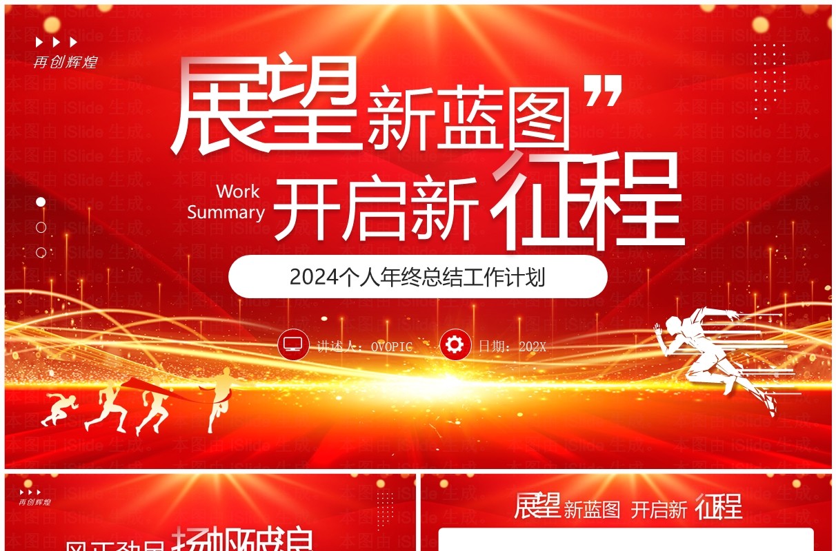 红色商务励志风个人年终总结PPT模板