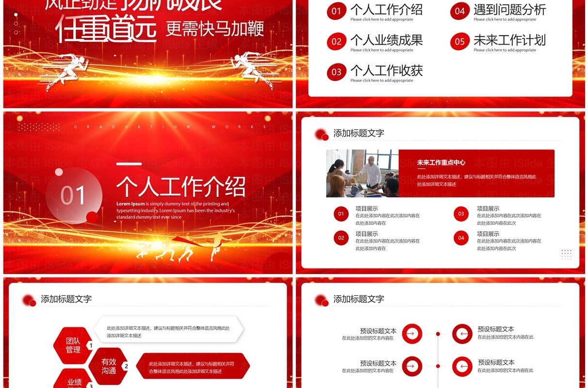 红色商务励志风个人年终总结PPT模板