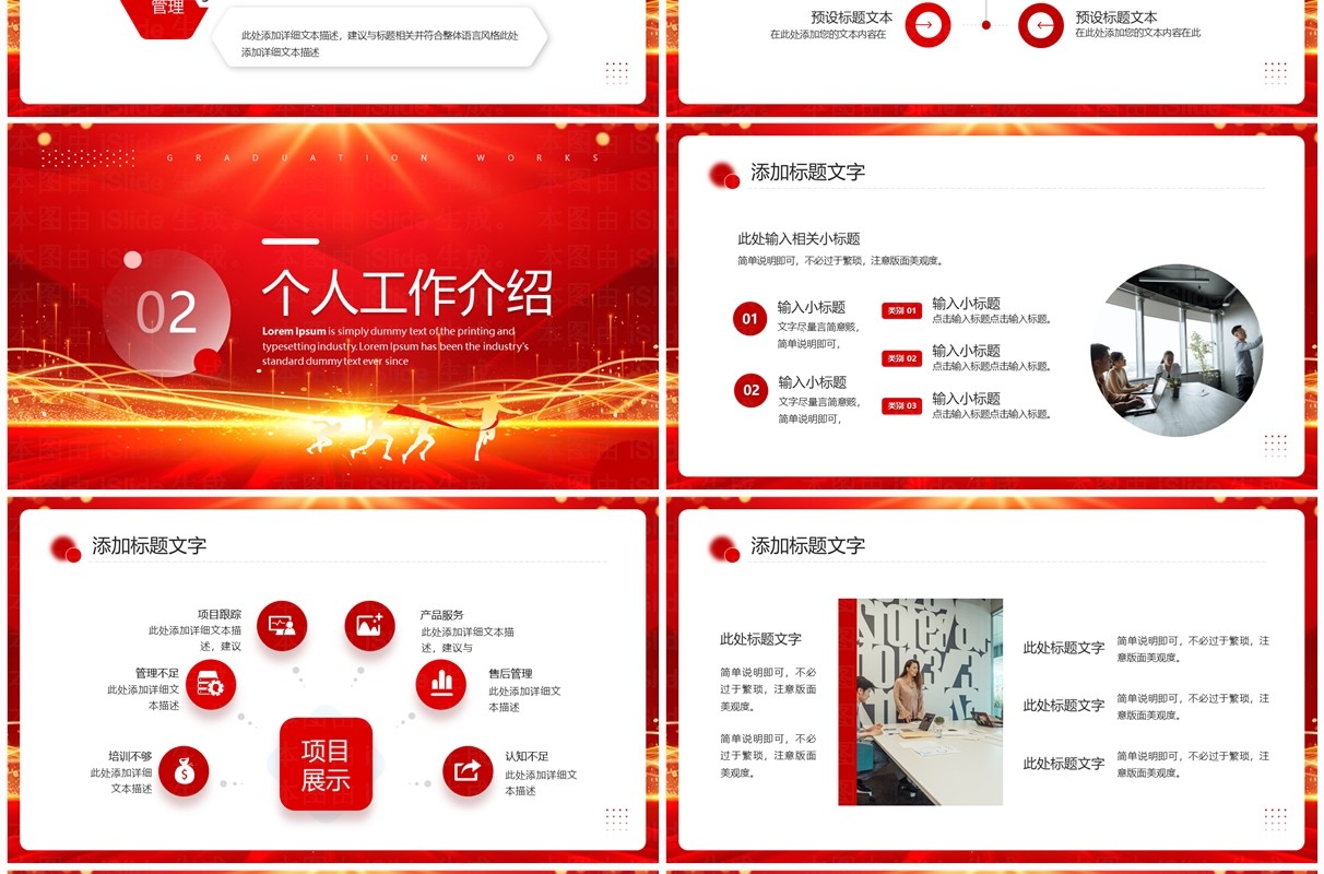 红色商务励志风个人年终总结PPT模板