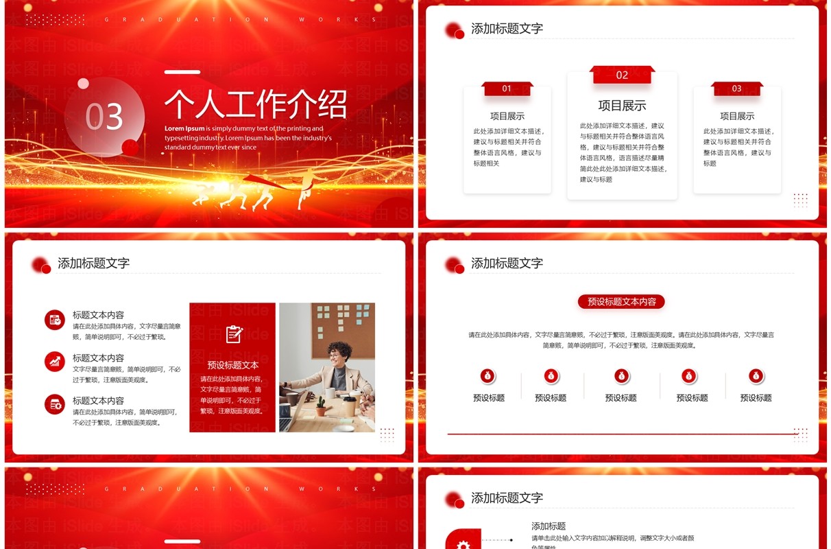 红色商务励志风个人年终总结PPT模板