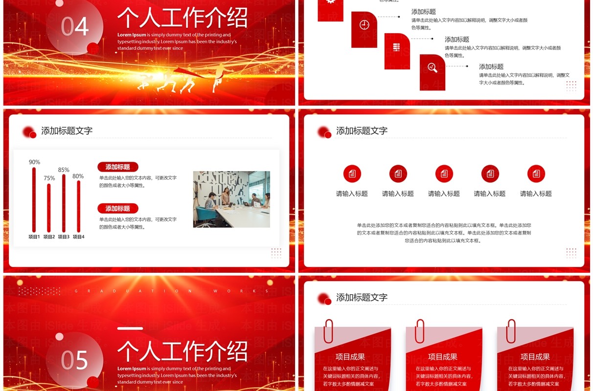 红色商务励志风个人年终总结PPT模板