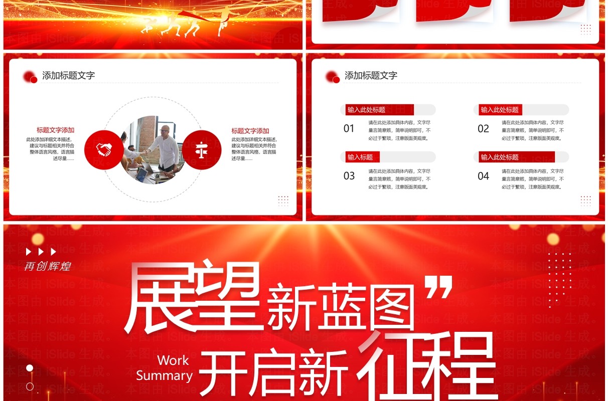 红色商务励志风个人年终总结PPT模板