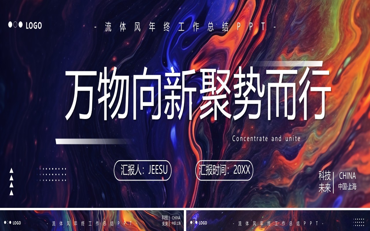 紫色商务风万物向新聚势而行PPT宽屏模板