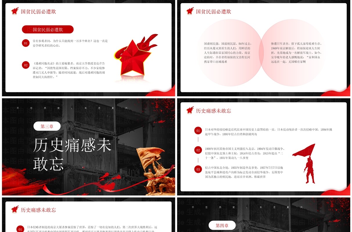 红色简约风纪念南京大屠杀PPT模板