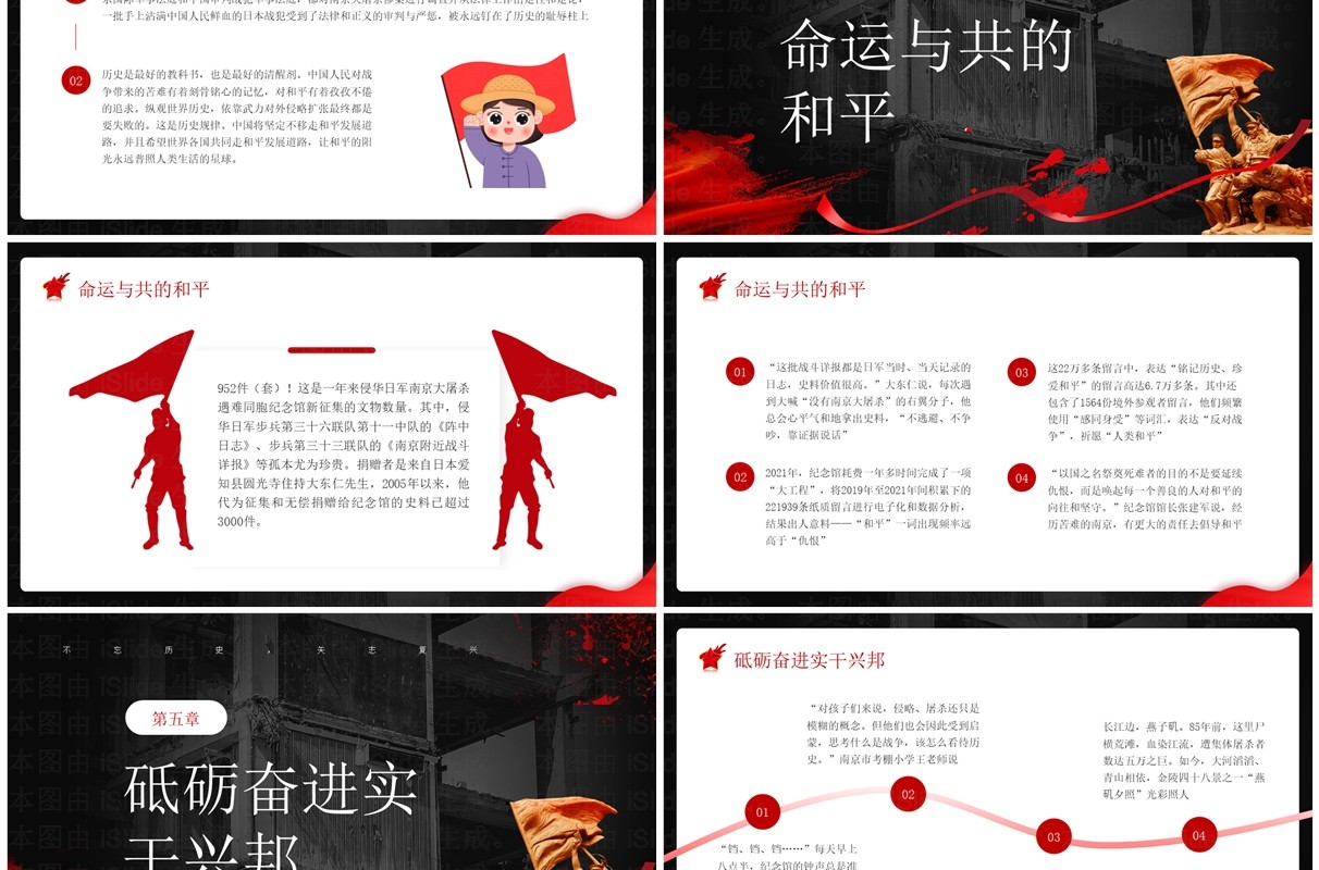 红色简约风纪念南京大屠杀PPT模板
