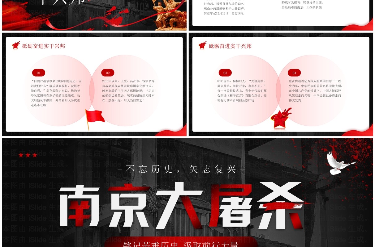 红色简约风纪念南京大屠杀PPT模板