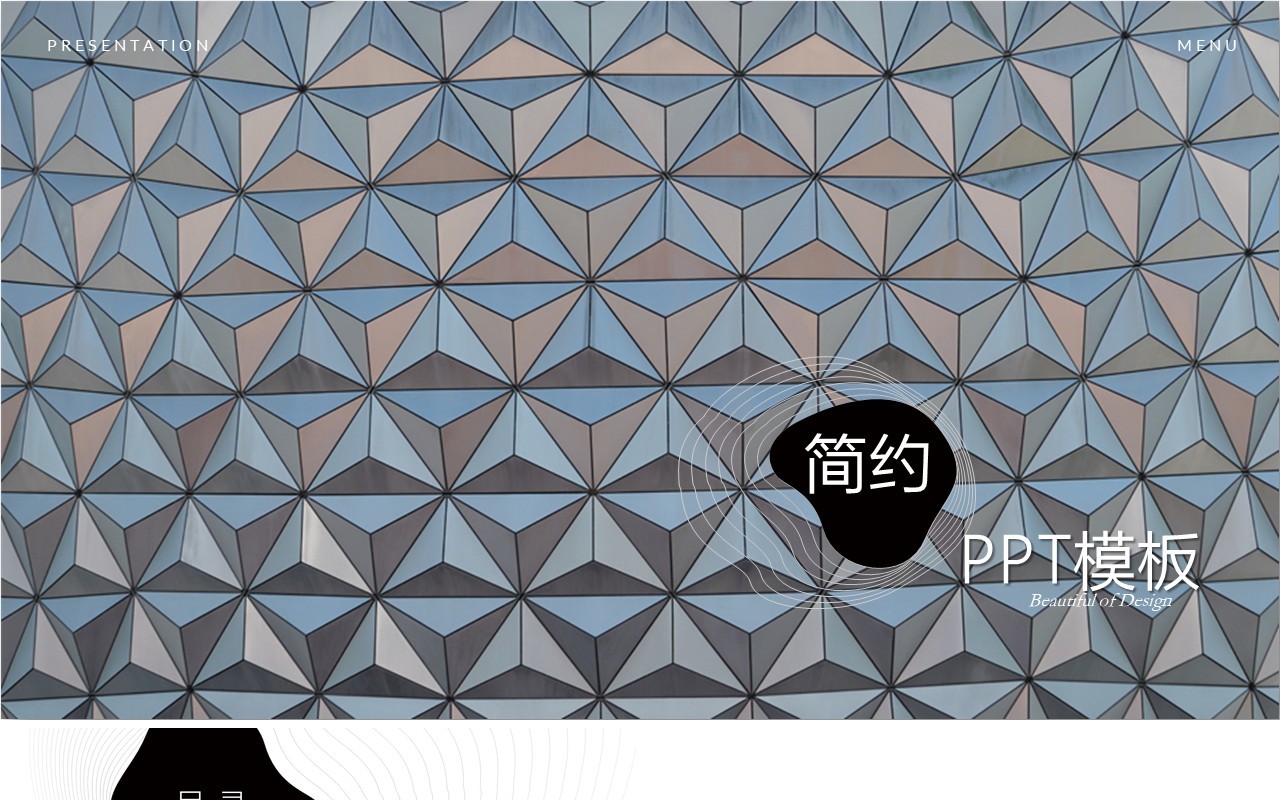 简约工作汇报PPT模板