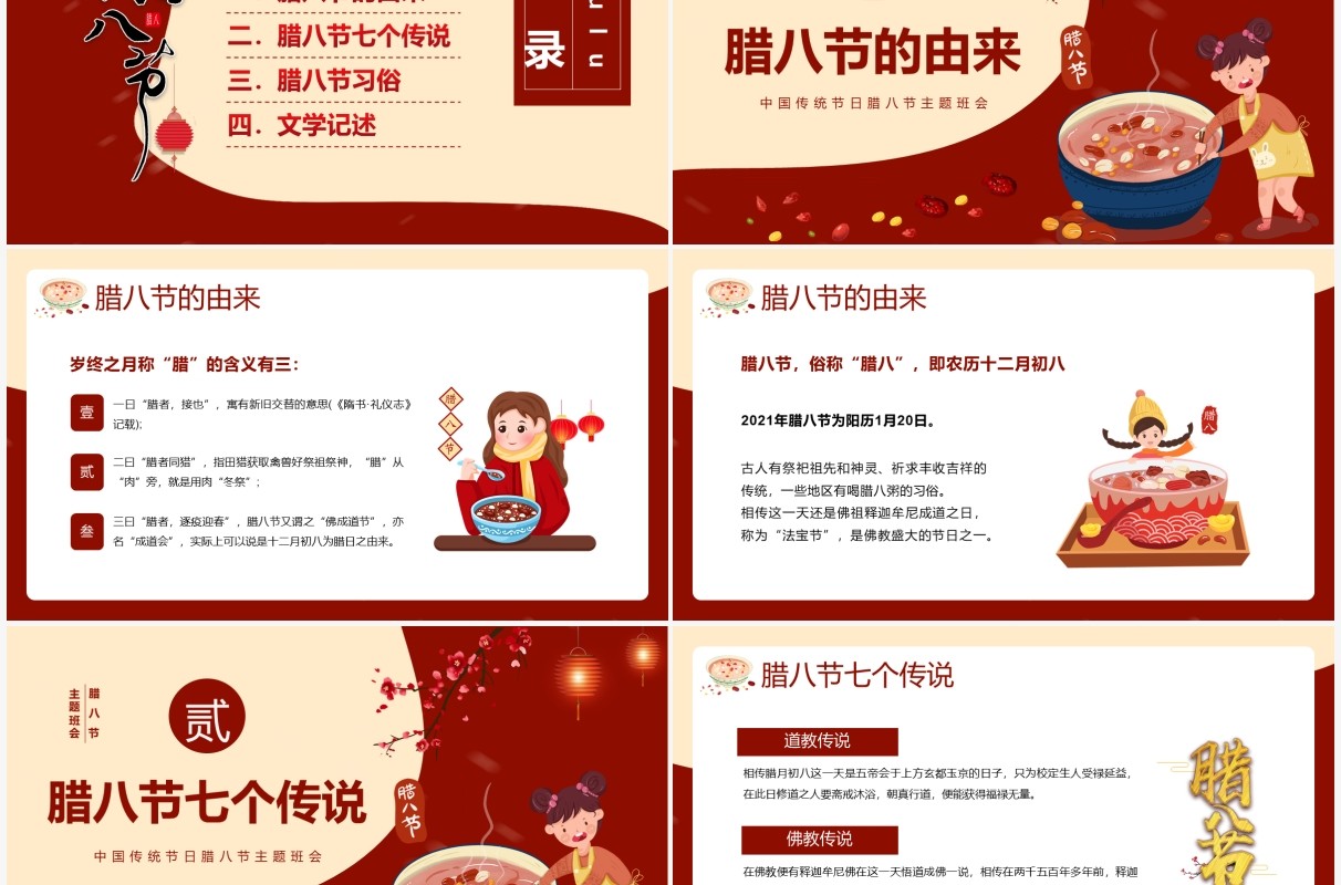 红色中国风中小学腊八节主题班会PPT模板