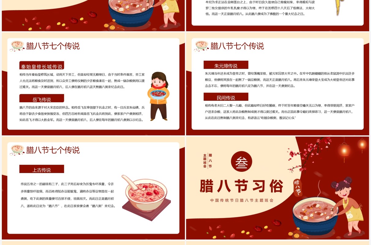 红色中国风中小学腊八节主题班会PPT模板