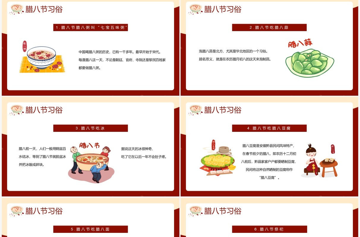 红色中国风中小学腊八节主题班会PPT模板
