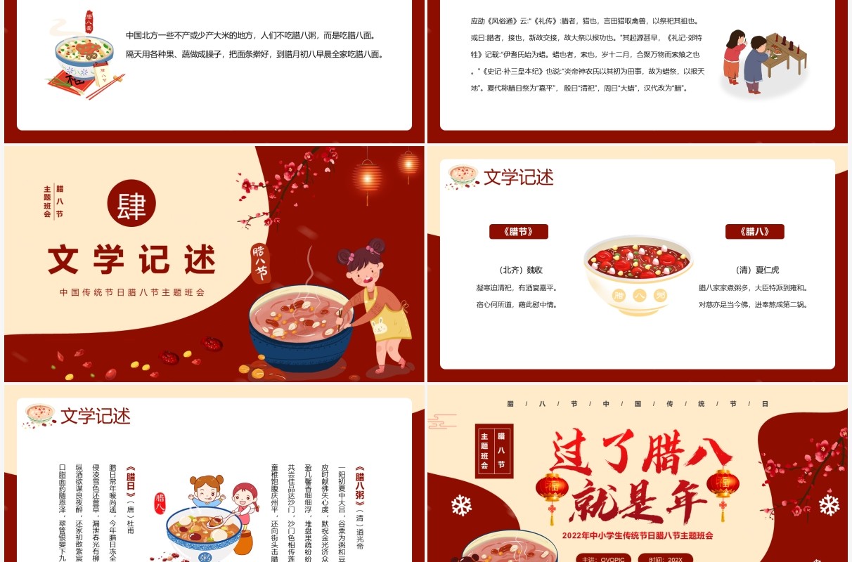 红色中国风中小学腊八节主题班会PPT模板