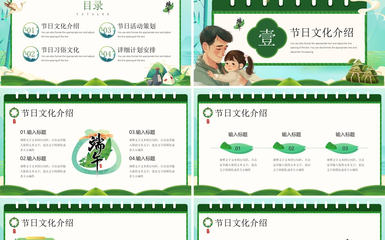 绿色插画风父亲节端午节PPT模板