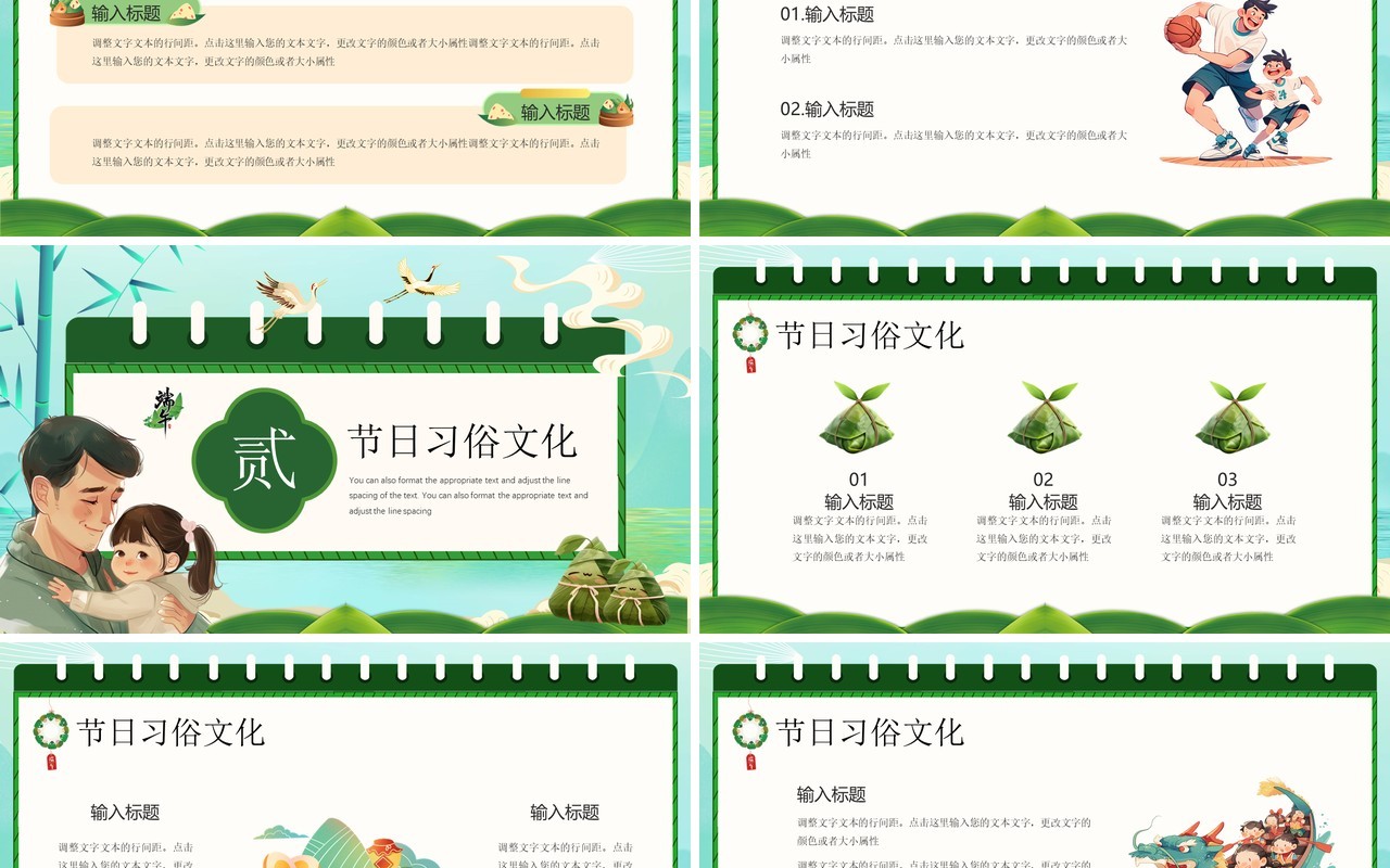 绿色插画风父亲节端午节PPT模板
