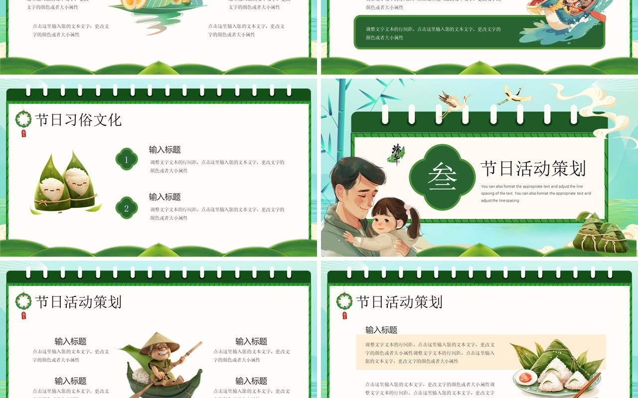 绿色插画风父亲节端午节PPT模板