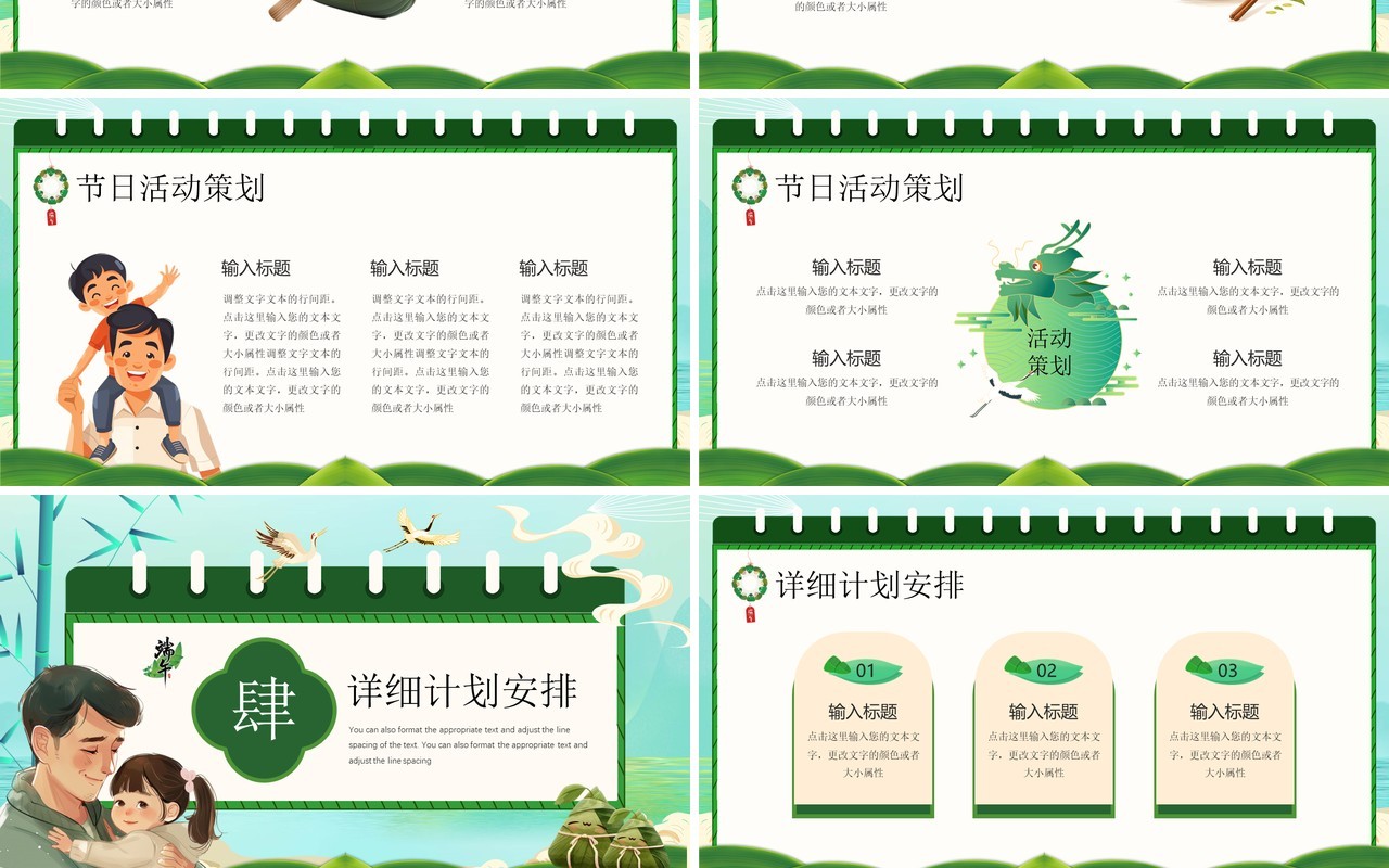 绿色插画风父亲节端午节PPT模板