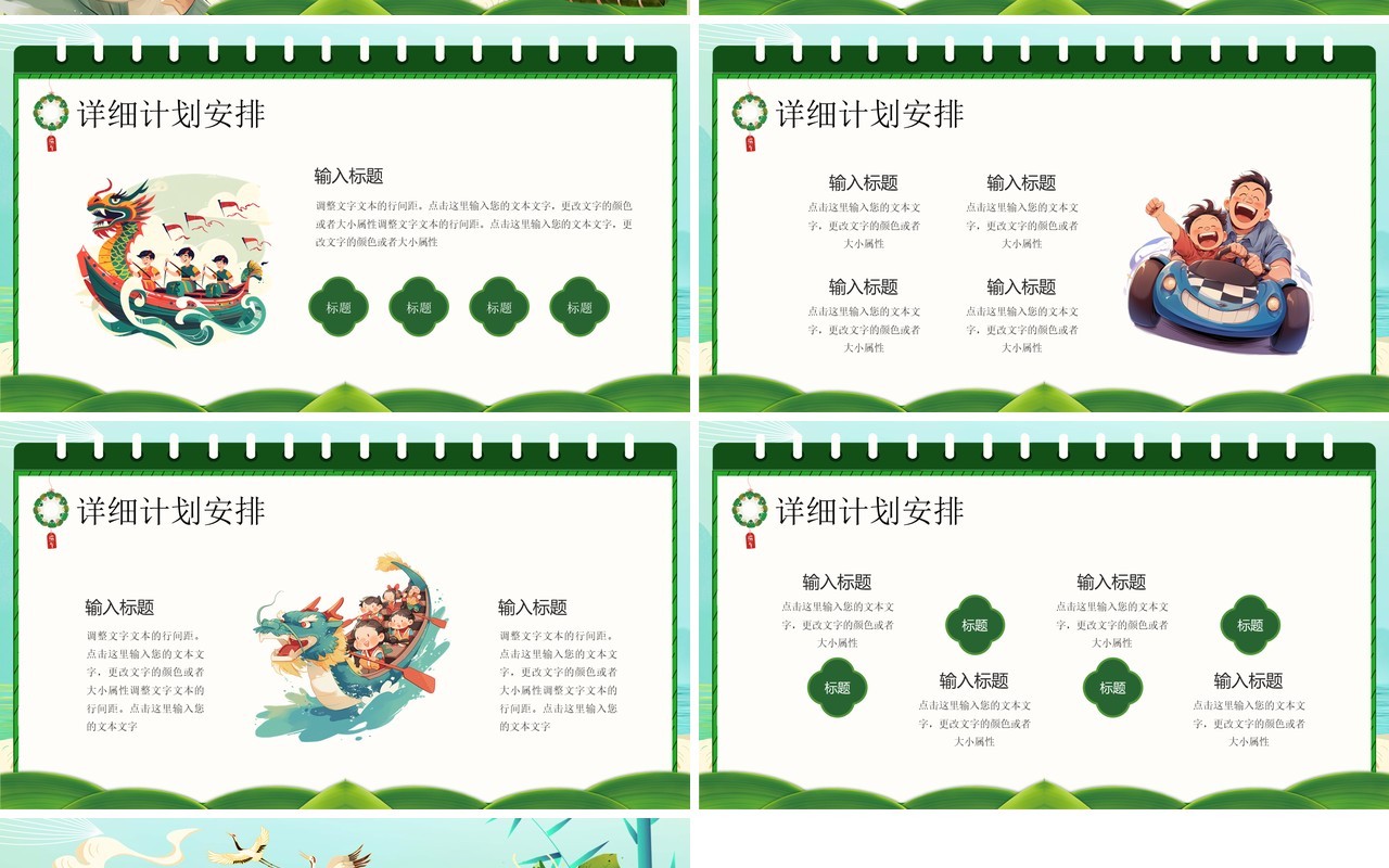 绿色插画风父亲节端午节PPT模板