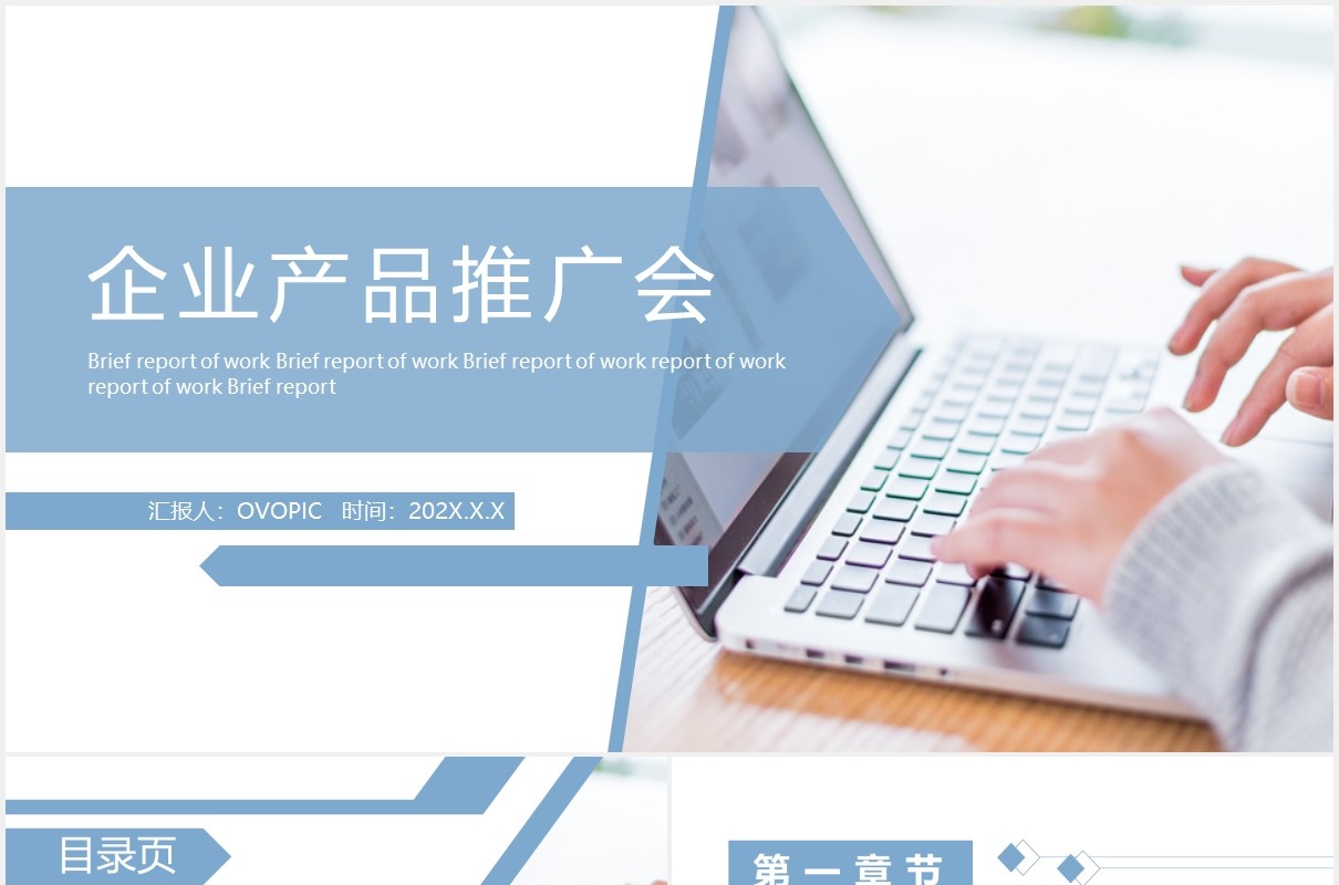 简约简洁产品宣传企业推介会PPT模板