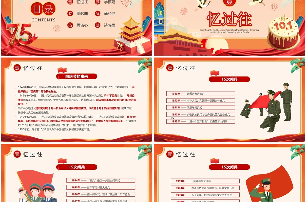 红色国潮风爱国心道德情国庆讲堂PPT模板