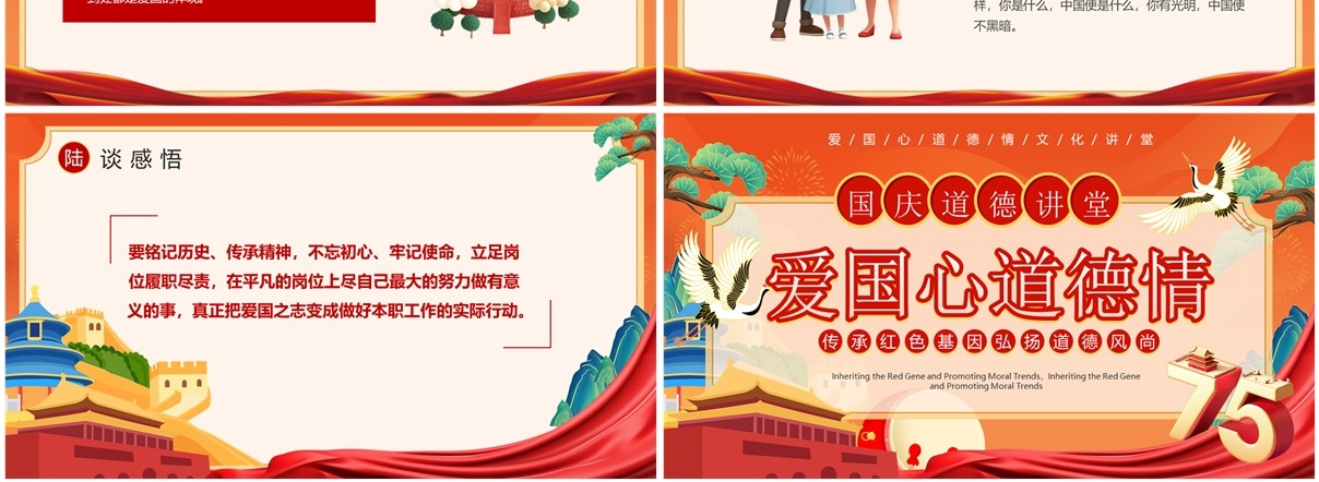红色国潮风爱国心道德情国庆讲堂PPT模板