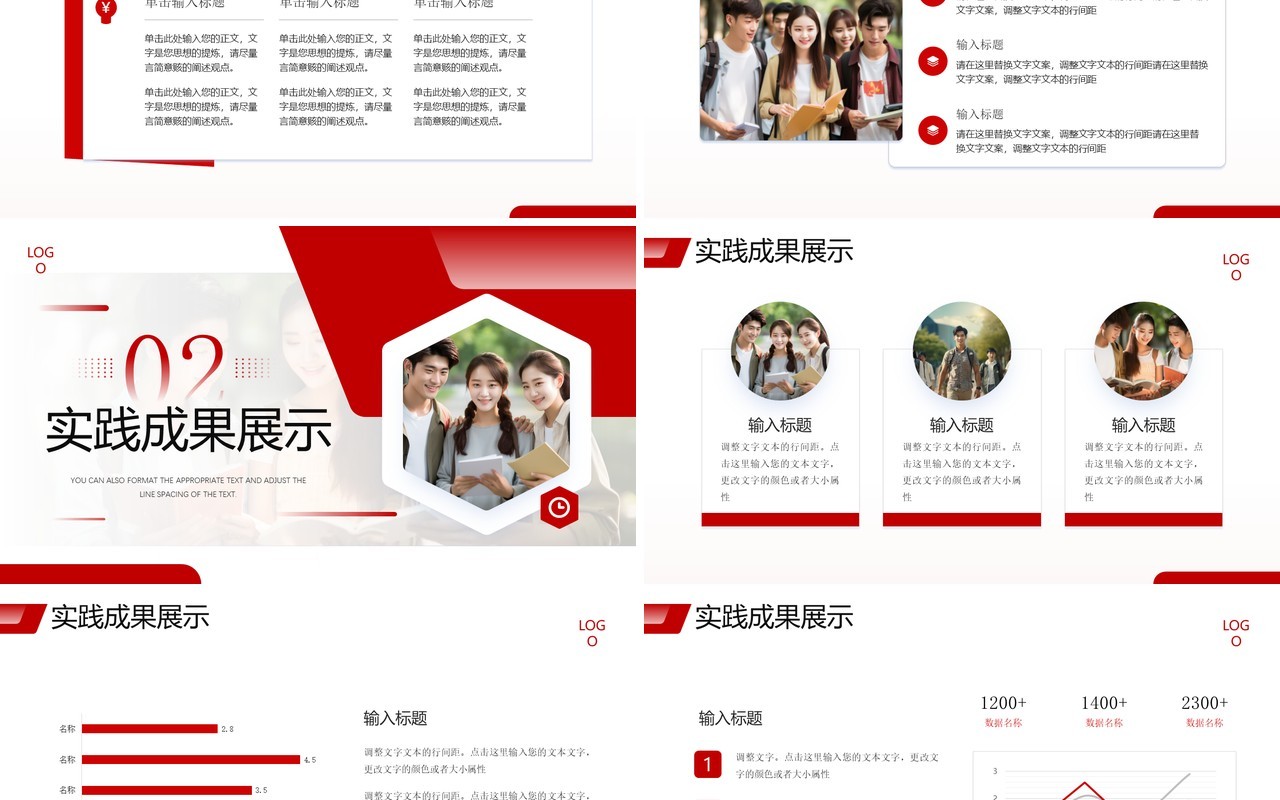 红色商务风暑假暑期社会实践报告PPT模板