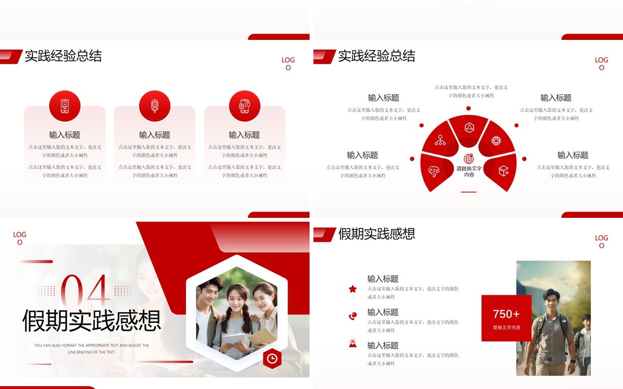 红色商务风暑假暑期社会实践报告PPT模板