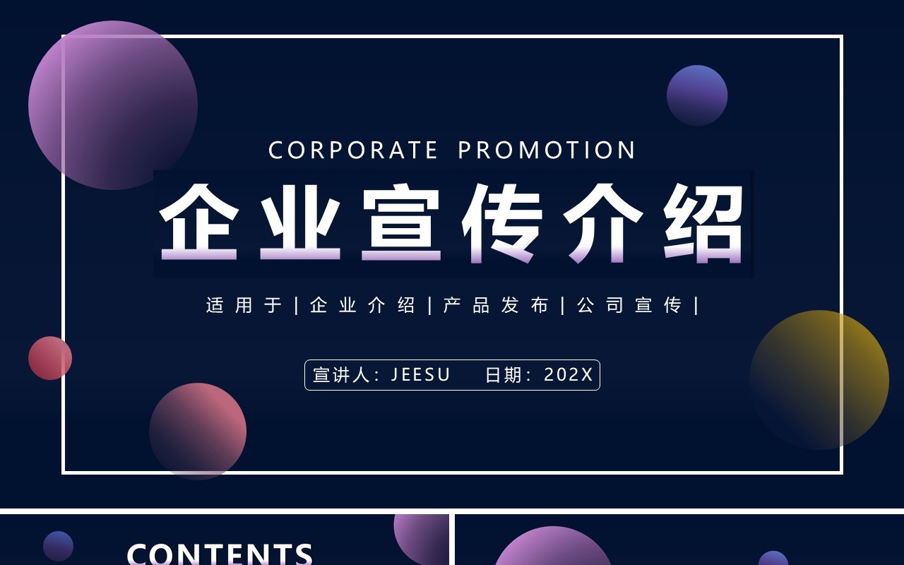 渐变简约风企业宣传介绍通用PPT模板