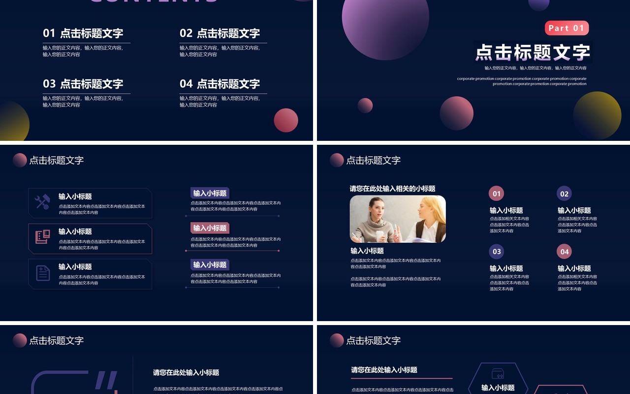 渐变简约风企业宣传介绍通用PPT模板