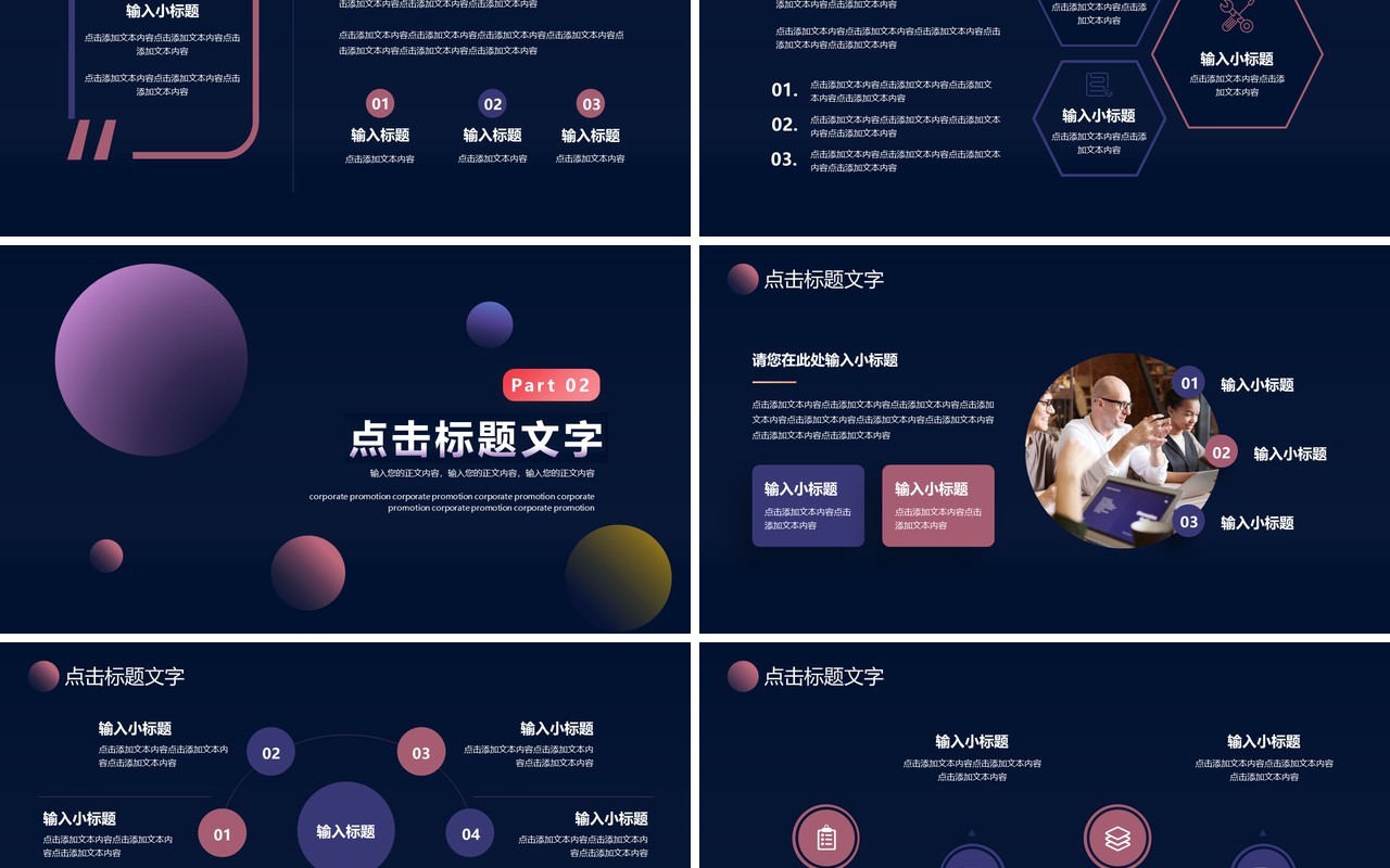渐变简约风企业宣传介绍通用PPT模板
