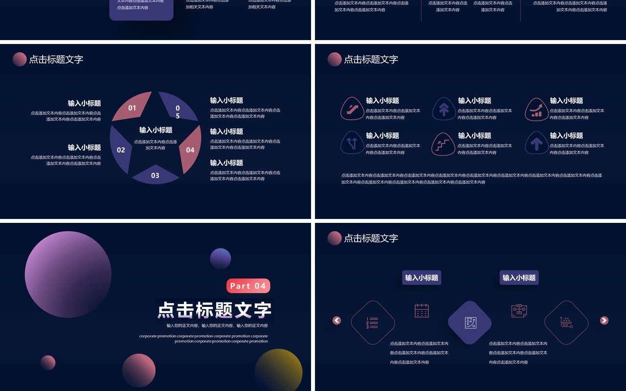 渐变简约风企业宣传介绍通用PPT模板