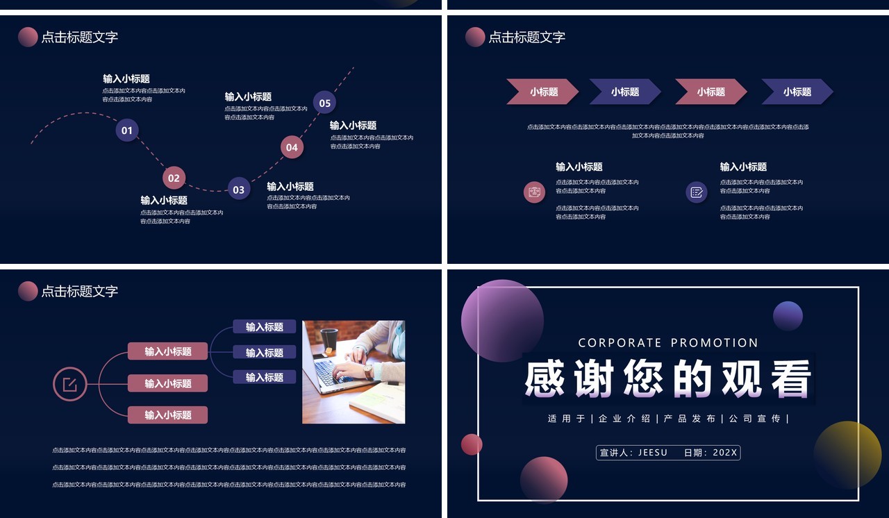 渐变简约风企业宣传介绍通用PPT模板