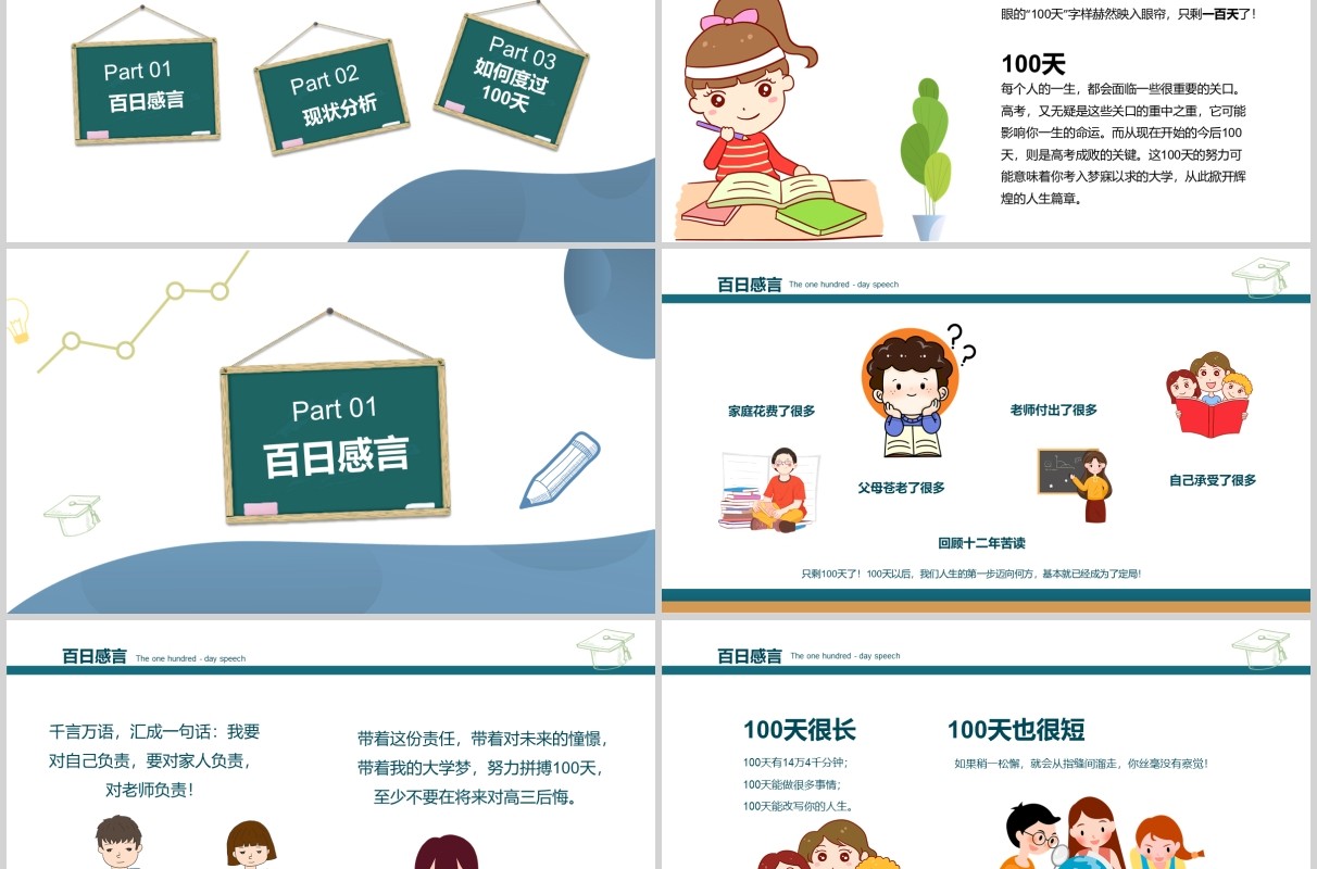 卡通版决战高考加油冲刺倒计时PPT模板