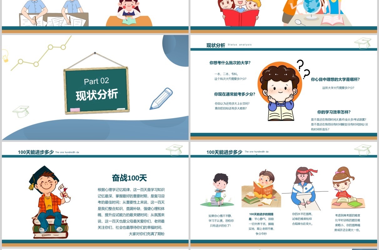 卡通版决战高考加油冲刺倒计时PPT模板