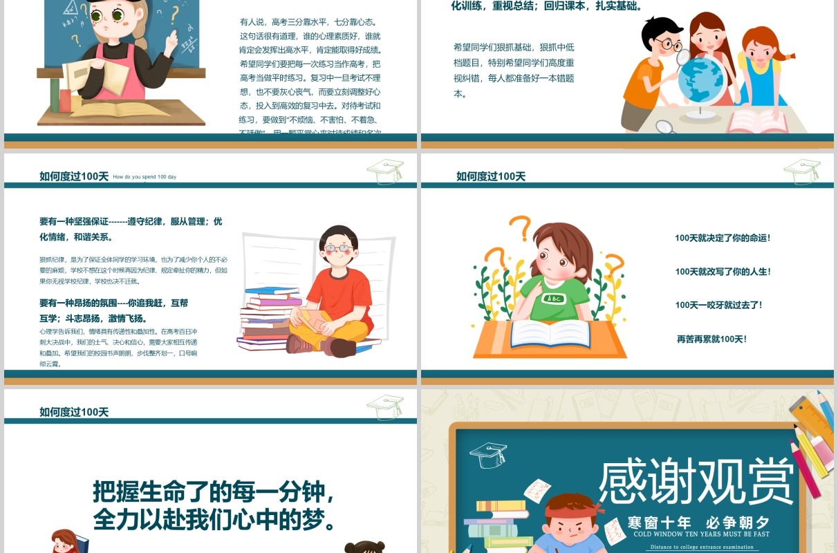 卡通版决战高考加油冲刺倒计时PPT模板
