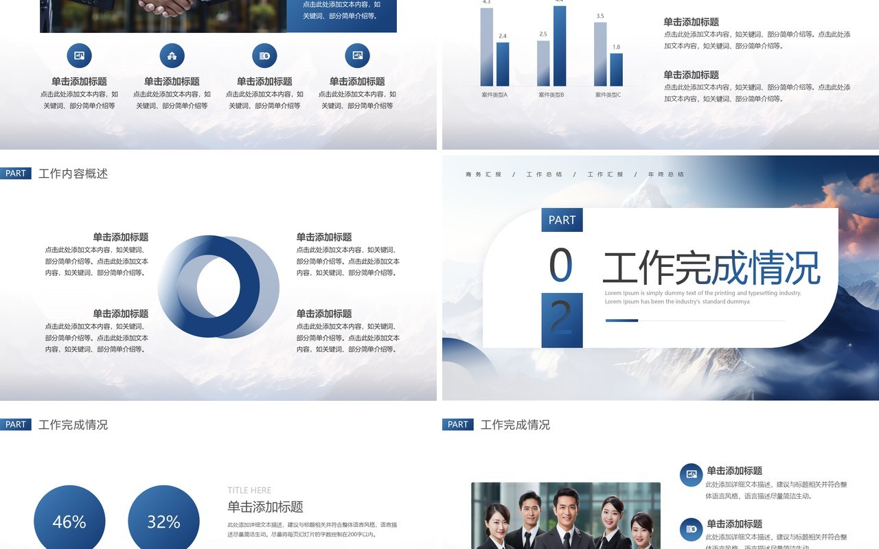 蓝色励志风工作总结汇报PPT模板