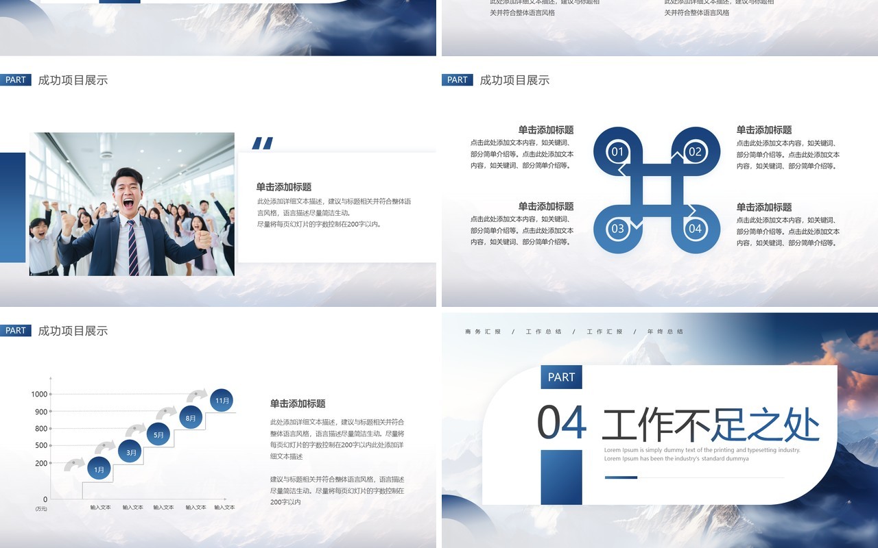 蓝色励志风工作总结汇报PPT模板