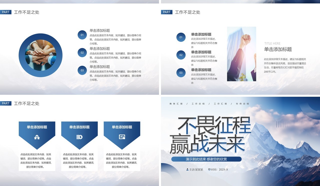 蓝色励志风工作总结汇报PPT模板
