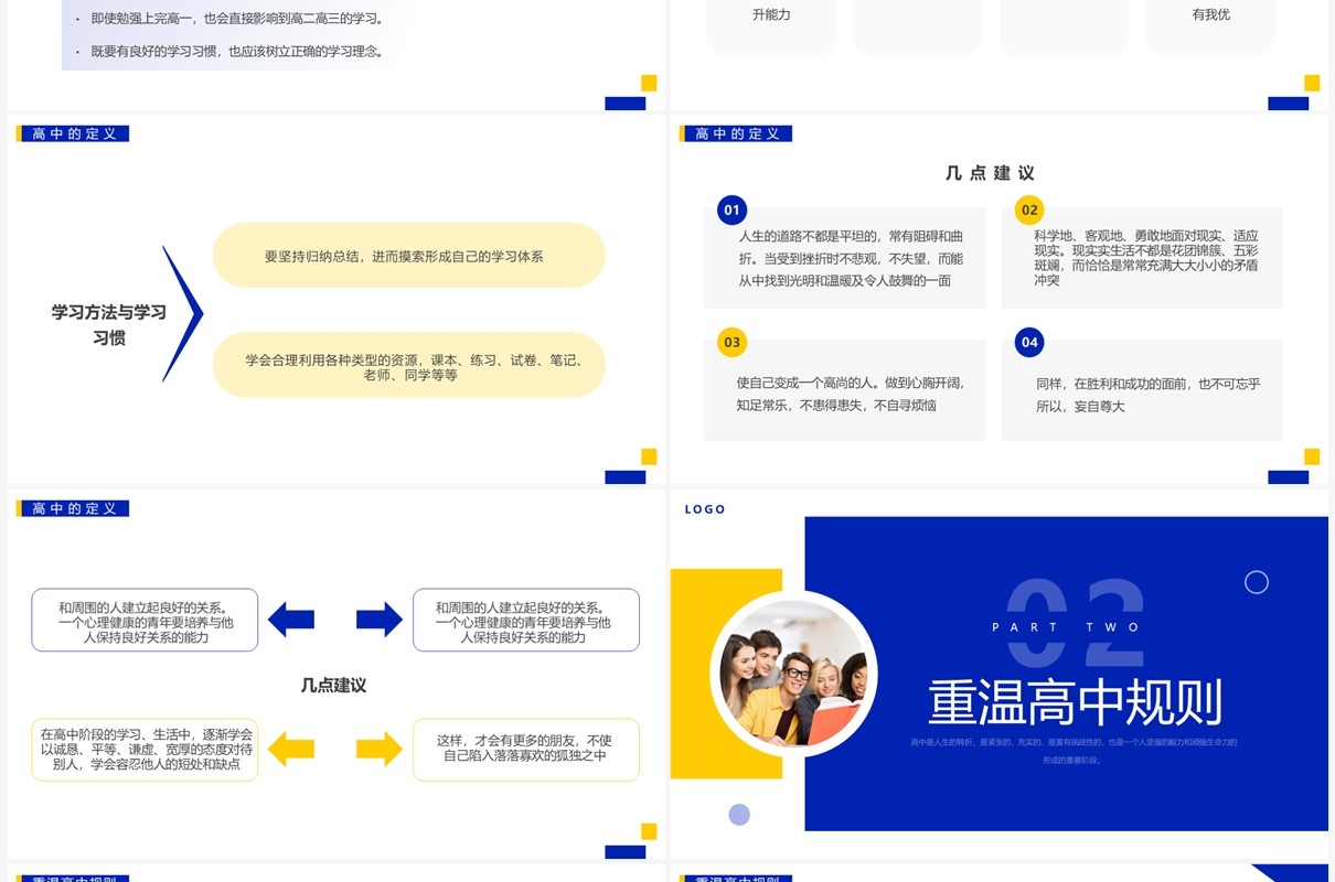 黄蓝简约风高中开学第一课主题班会PPT模板
