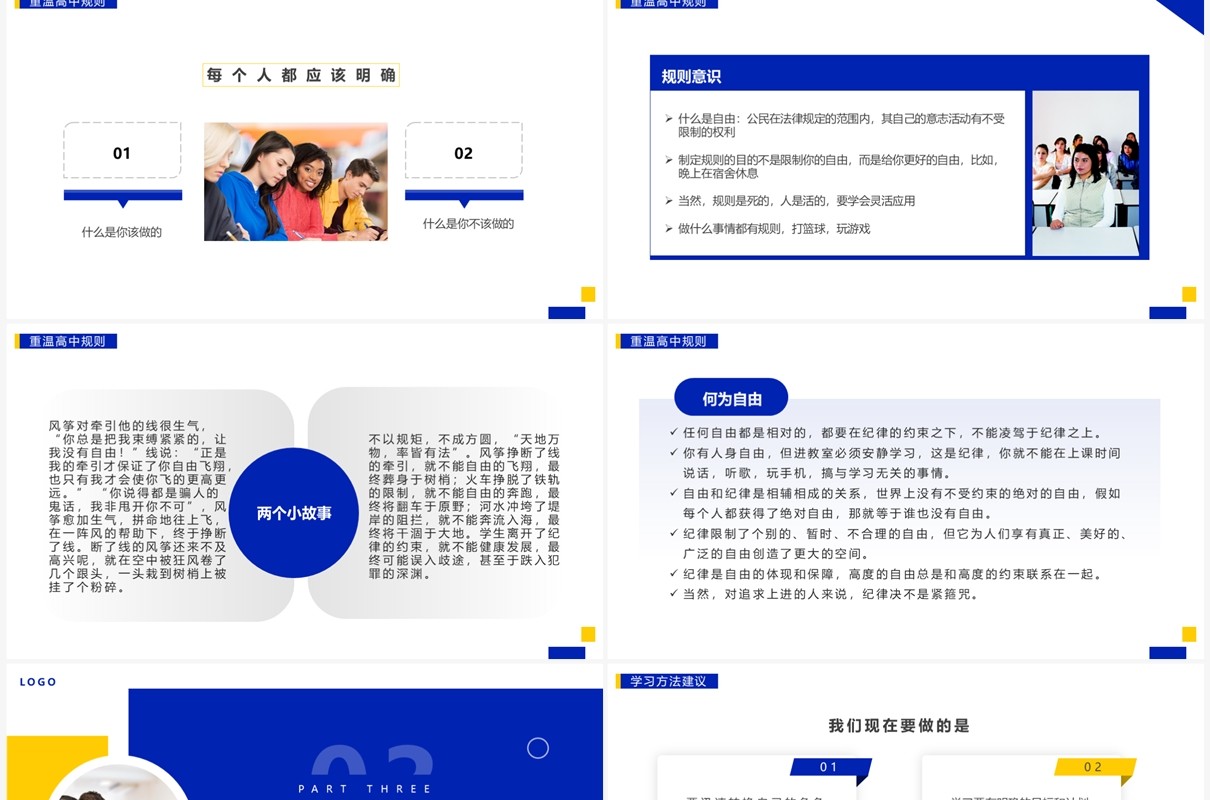黄蓝简约风高中开学第一课主题班会PPT模板