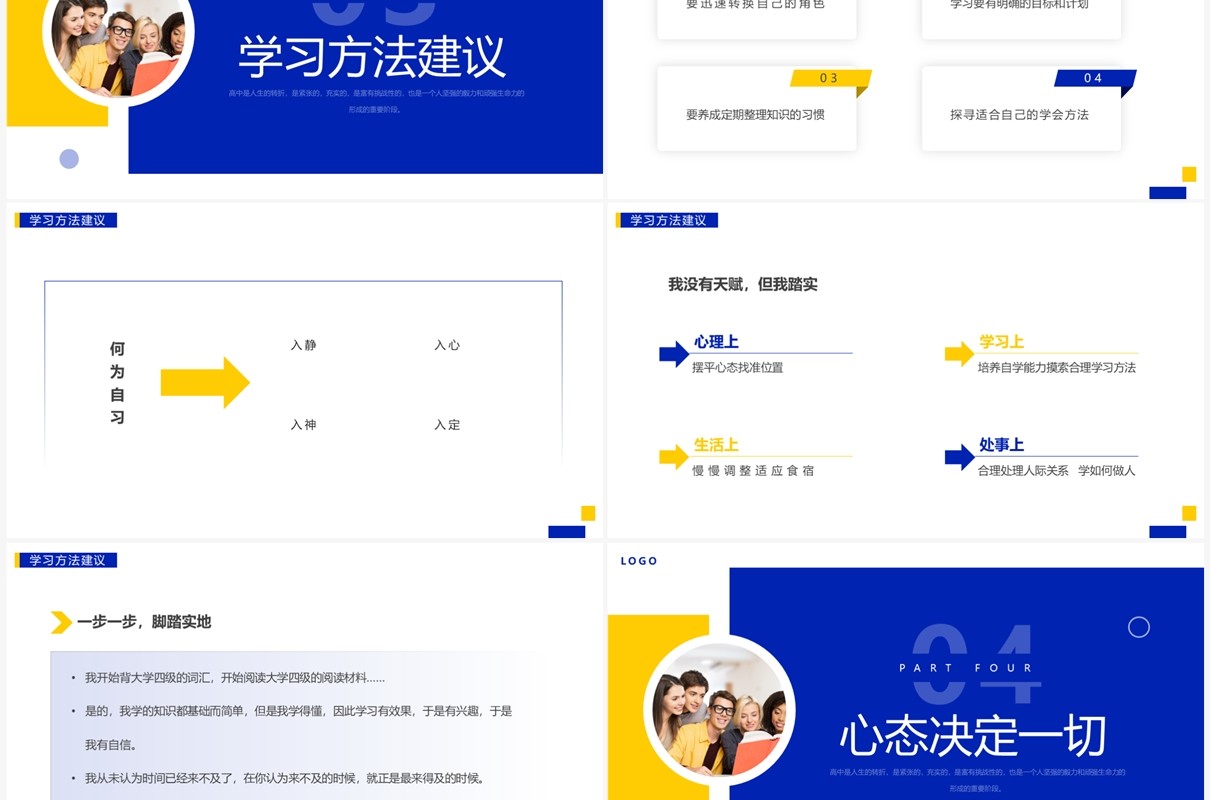 黄蓝简约风高中开学第一课主题班会PPT模板