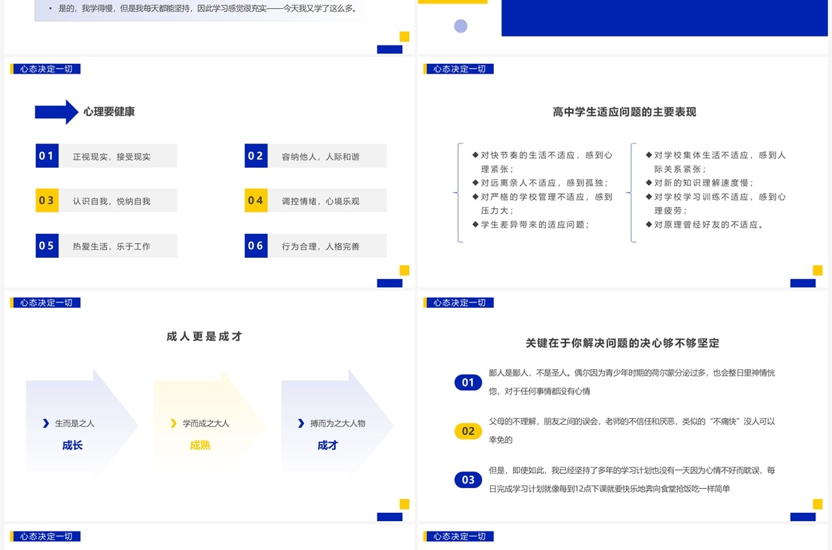 黄蓝简约风高中开学第一课主题班会PPT模板