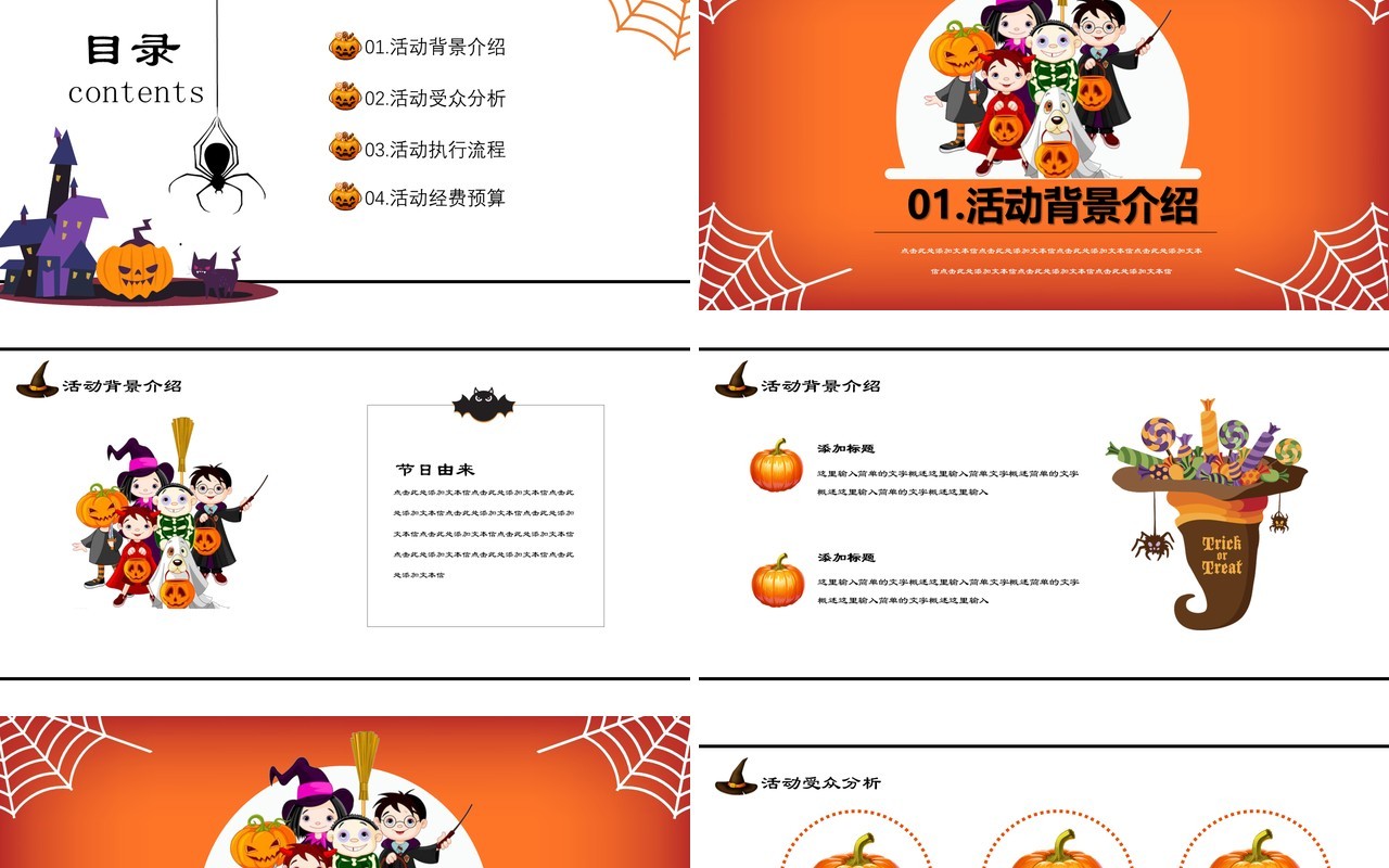 卡通万圣节活动方案PPT模板