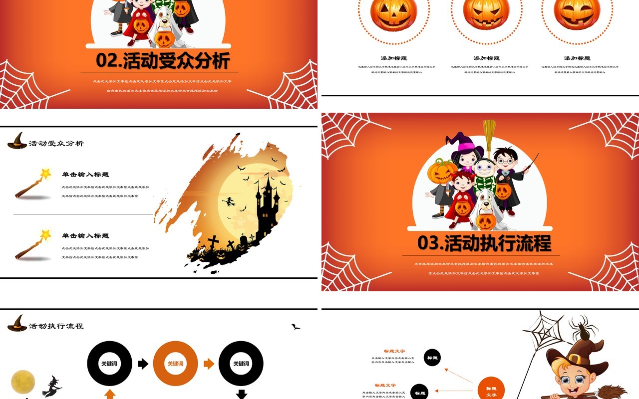 卡通万圣节活动方案PPT模板