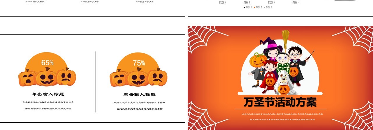 卡通万圣节活动方案PPT模板