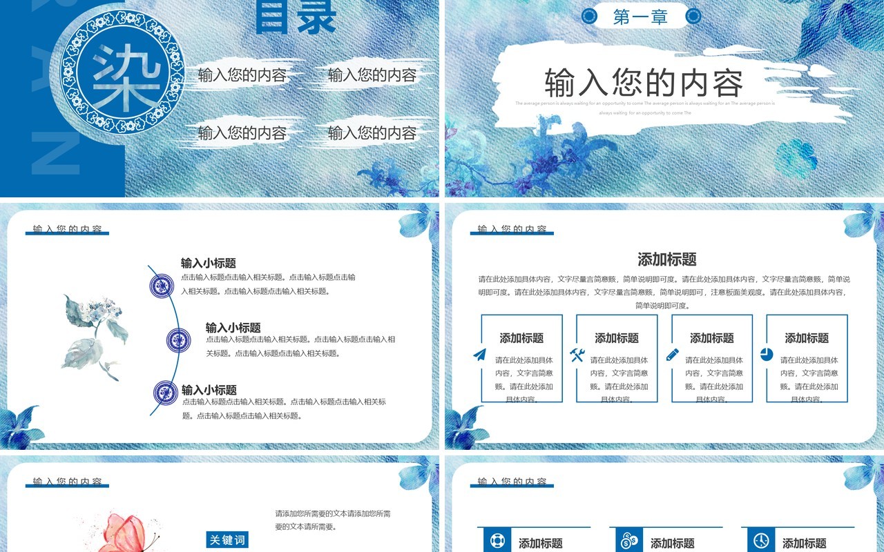 蓝色水彩传统手工艺之染色介绍动态PPT通用模板