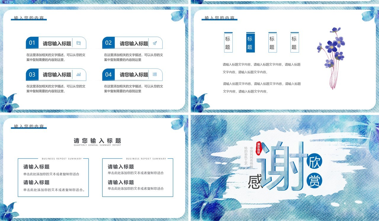 蓝色水彩传统手工艺之染色介绍动态PPT通用模板