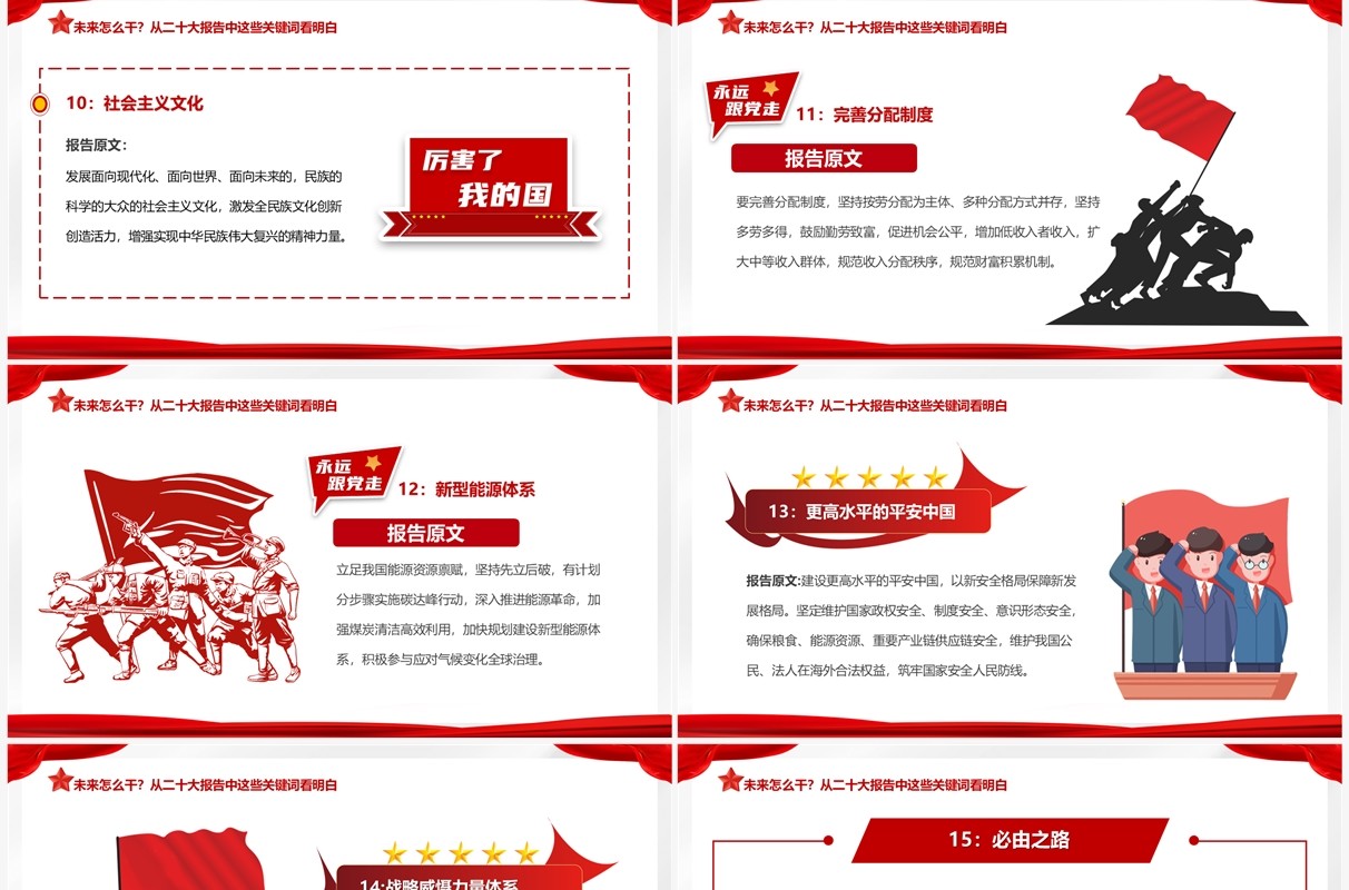 红色简约风二十大报告未来怎么干党课学习PPT模板